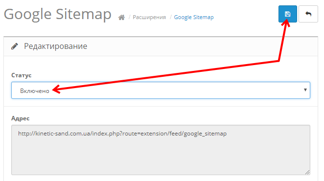 В Google Sitemap кликните на Включено и создайте карту сайта