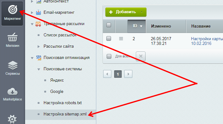 Настройка Sitemap в Bitrix 1C