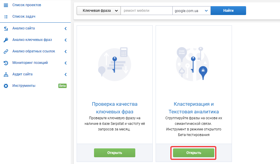 Кластеризация и текстовая аналитика в Serpstat