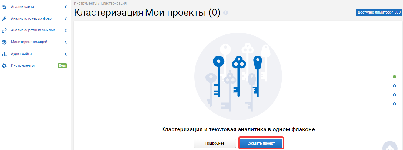 Создание проекта по кластеризации фраз в Serpstat
