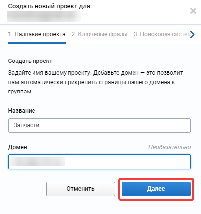 Название проекта и домен для кластеризации ключевых фраз