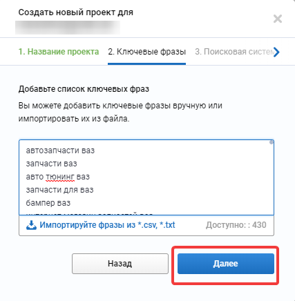 Импорт ключевых фраз для кластеризации семантического ядра в Serpstat