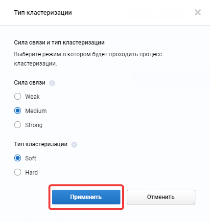 Типы кластеризации и сила связи в Serpstat