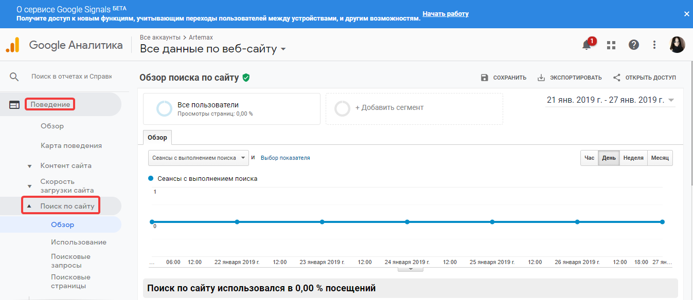 Анализ поиска по сайту в Google Analytics