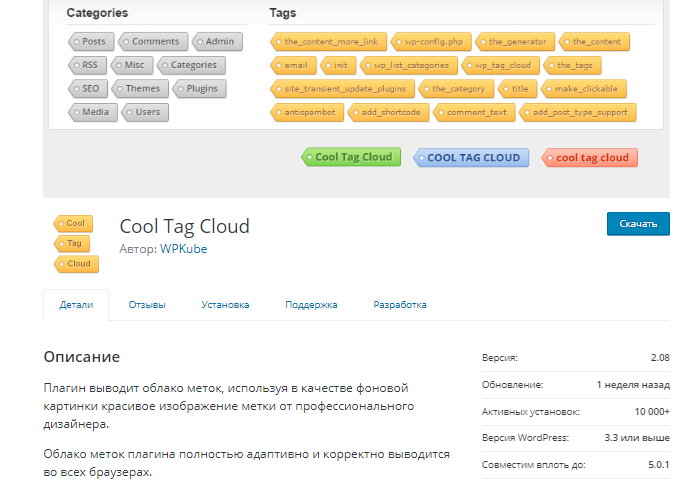 Плагин Cool Tag Cloud для WordPress