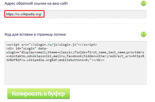 Код авторизации uLogin