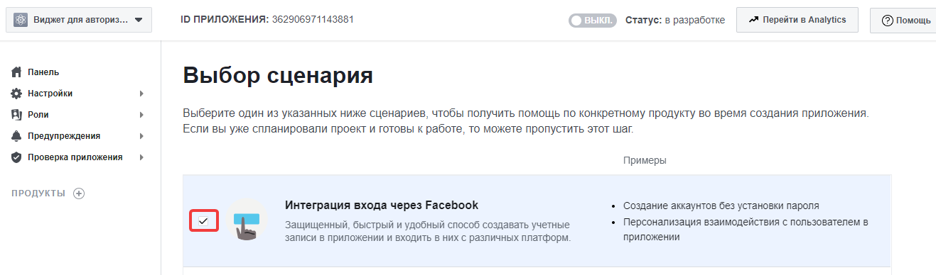Интеграция входа через Facebook