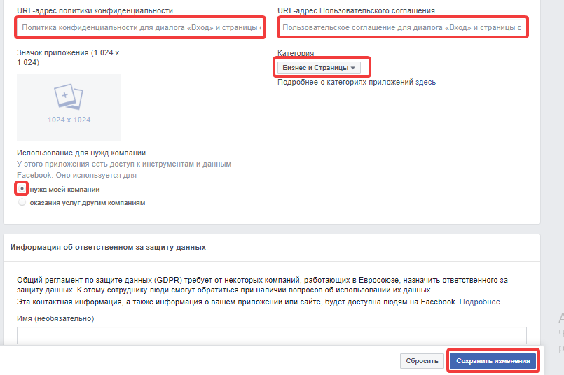 Идентификатор и секрет приложения Facebook