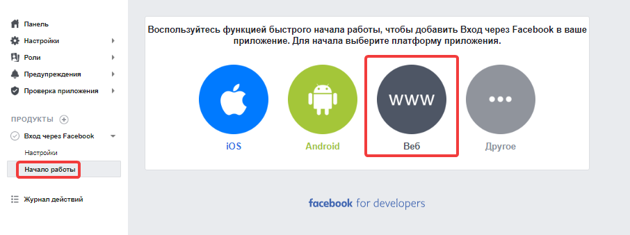 Вход через Facebook на сайте