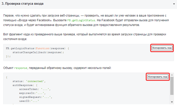 Проверка статуса входа в Facebook