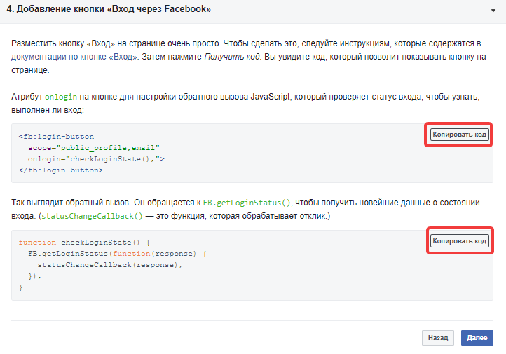 Добавление кнопки войти через Facebook на сайт