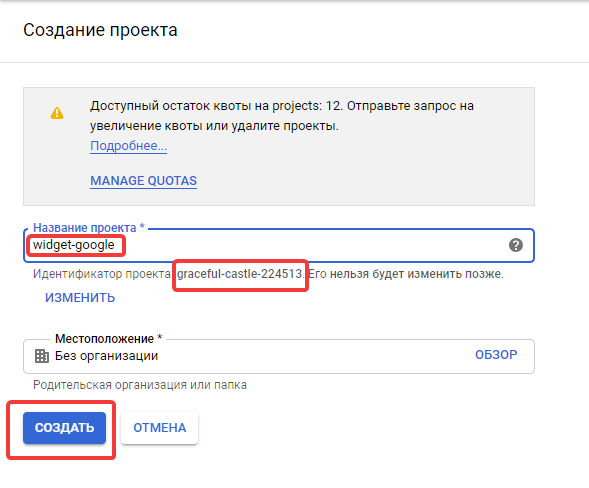 Идентификатор проекта в Google APIs