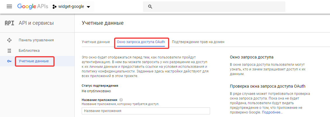 Окно запроса доступа OAuth