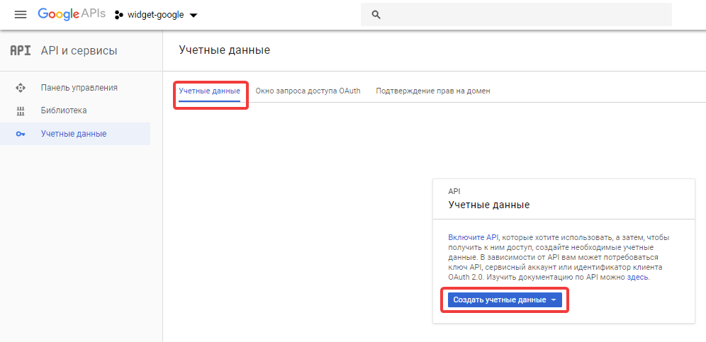 Создание виджета авторизации Google