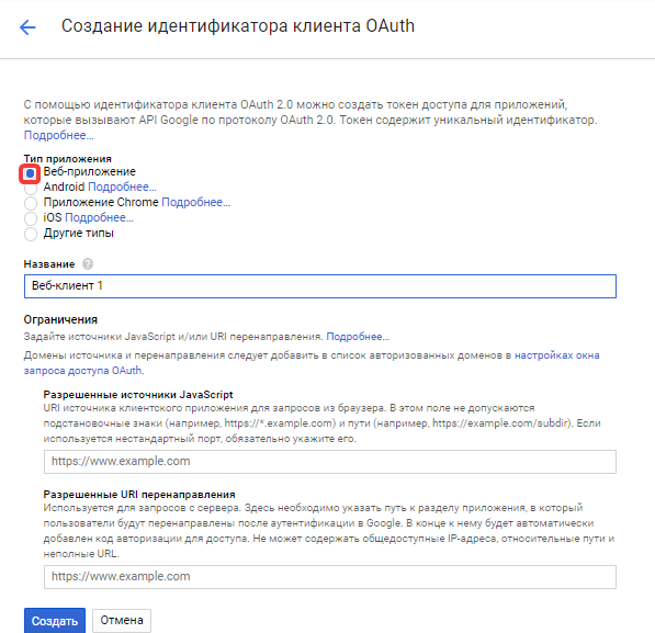 Идентификатор клиента OAuth