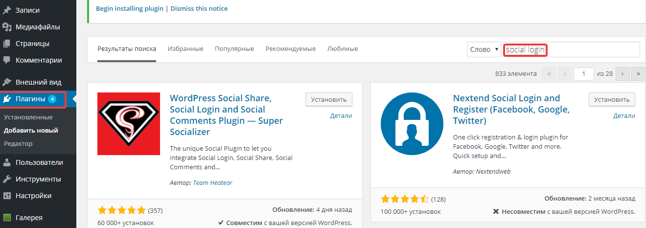 Плагин Super Socializer для WordPress