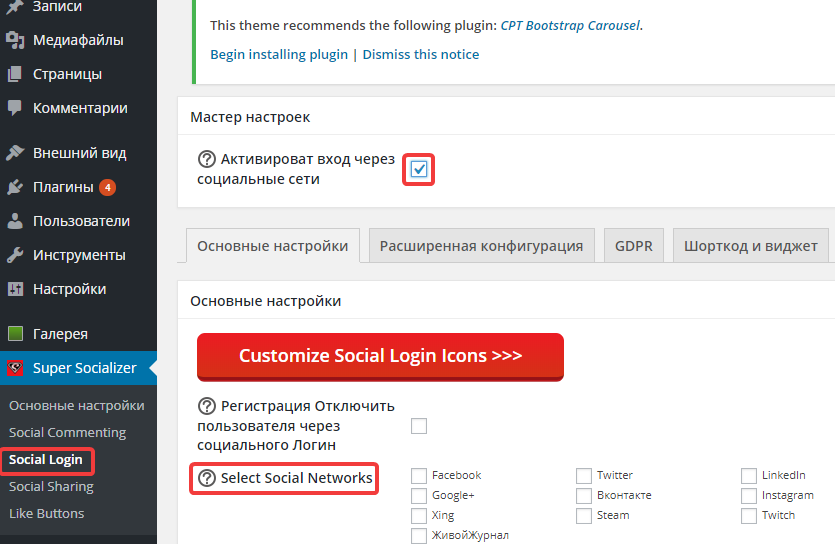 Авторизация через соцсети в WordPress
