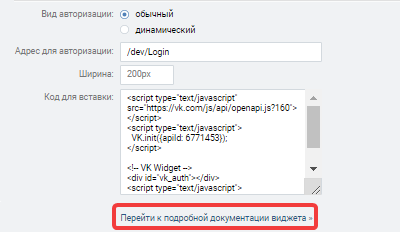 Код виджета авторизации ВКонтакте