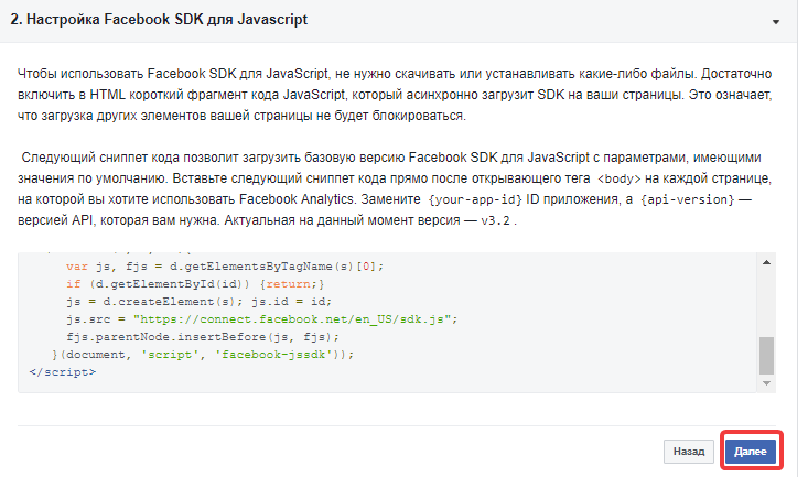 Facebook SDK для JavaScript