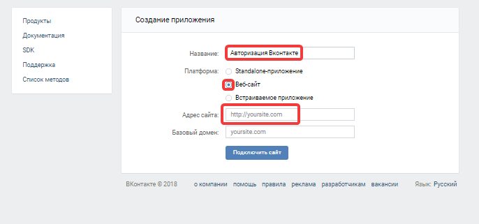 Создание приложения для авторизации через ВКонтакте