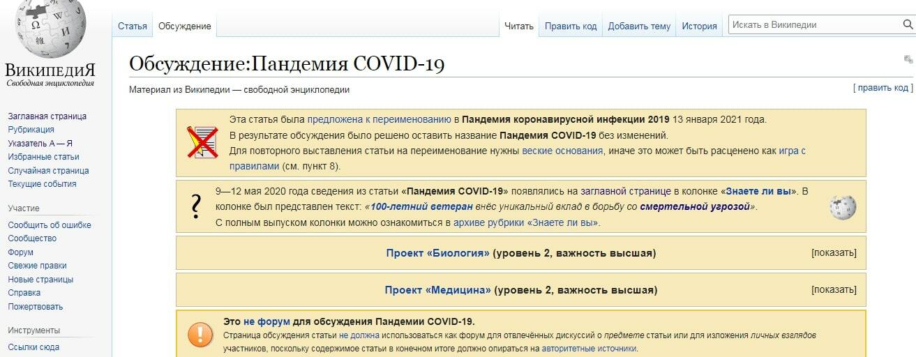 Правки статьи в Википедии