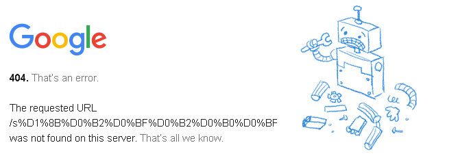 Ошибка 404 при переходе из Google