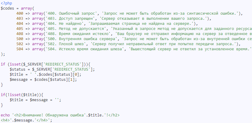 ErrorDocument 404 в htaccess
