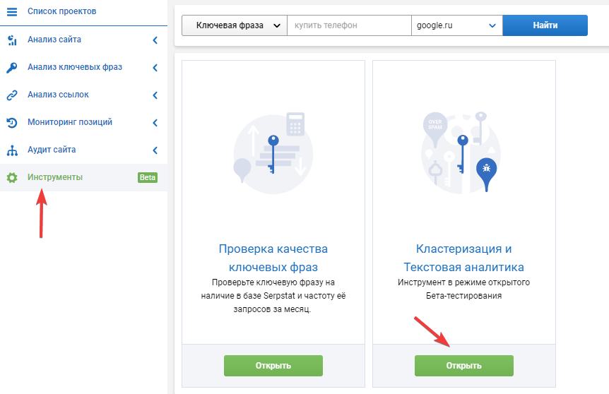 Запускаем кластеризацию по собранным фразам, чтобы сгруппировать их