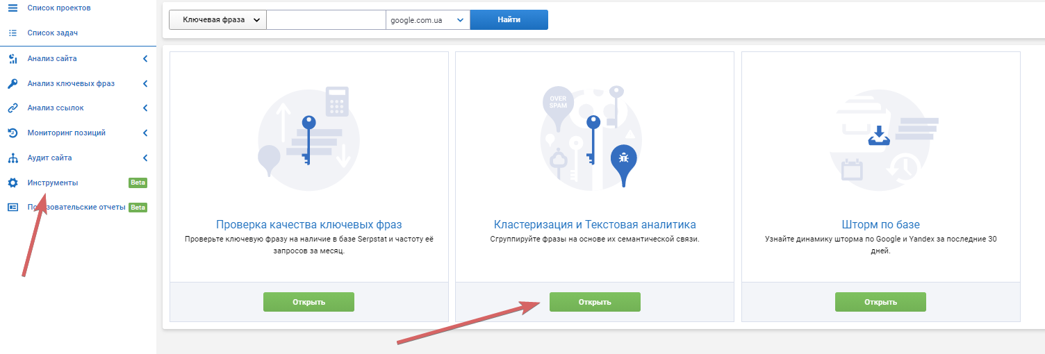 Как на основе семантики создать структуру сайта: полный гайд 16261788137548 Запускаем кластеризацию по собранным фразам, чтобы сгруппировать их
