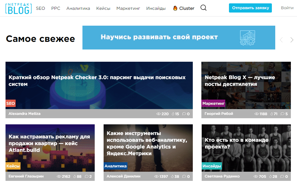 Как создать блог о SEO, PPC, интернет-маркетинге: опыт Netpeak