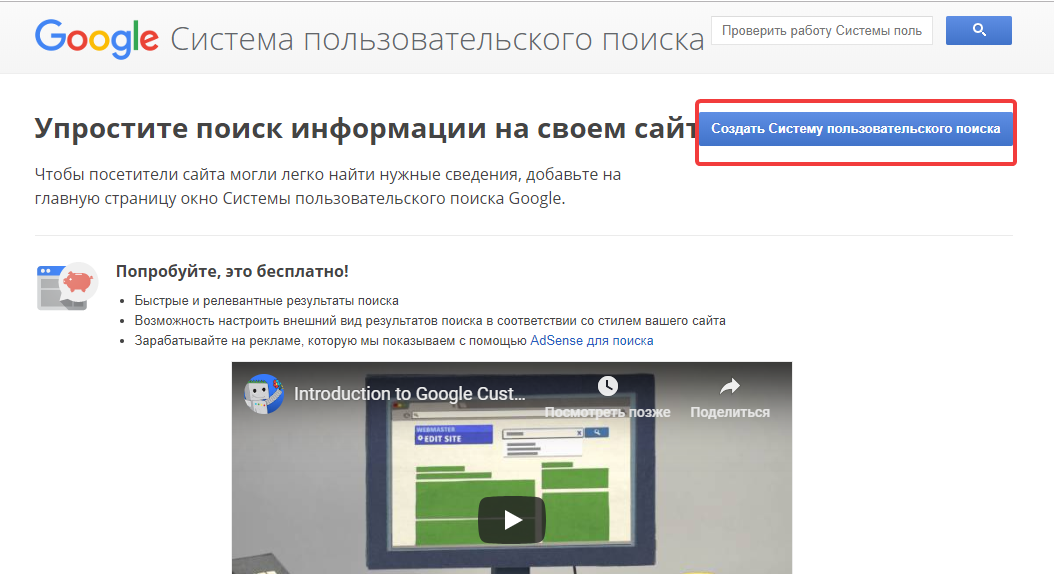 Система пользовательского поиска Google