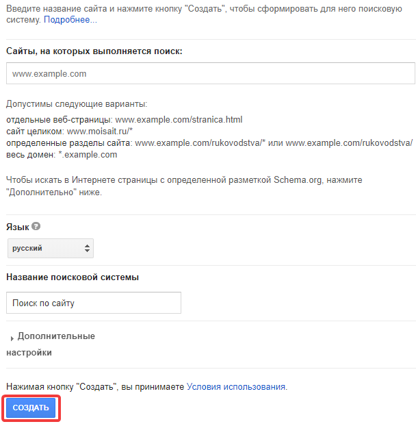 Как создать систему пользовательского поиска Google