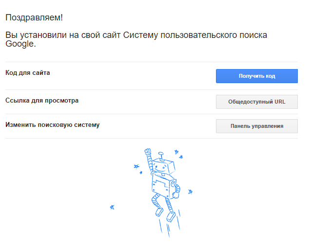 Код системы пользовательского поиска Google для сайта