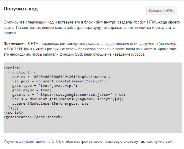 Получение кода системы пользовательского поиска Google