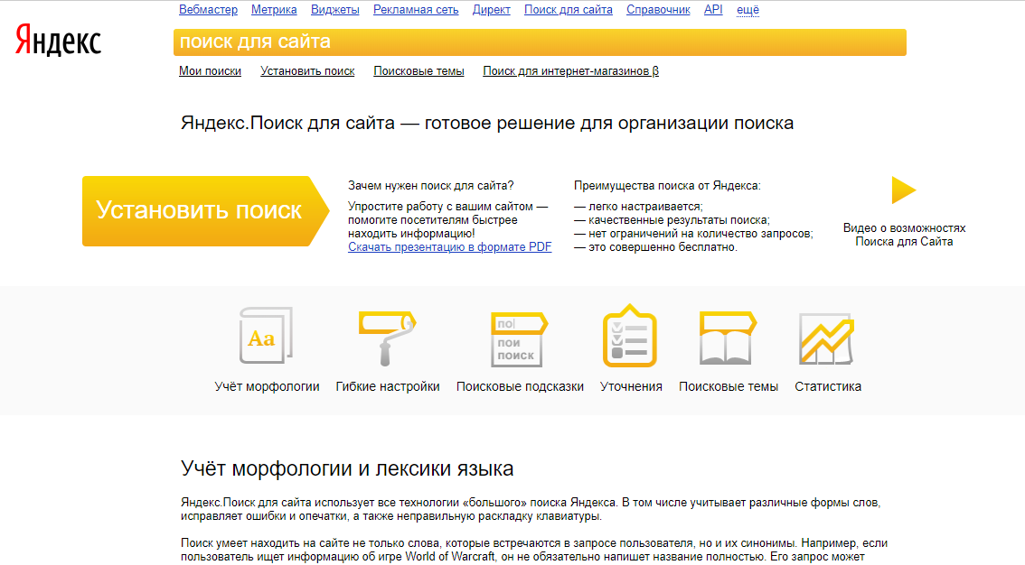 Яндекс.Поиск для сайта