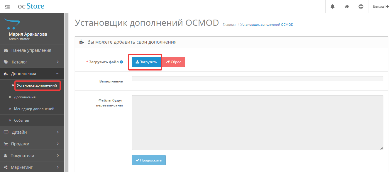 Установщик дополнений OpenCart