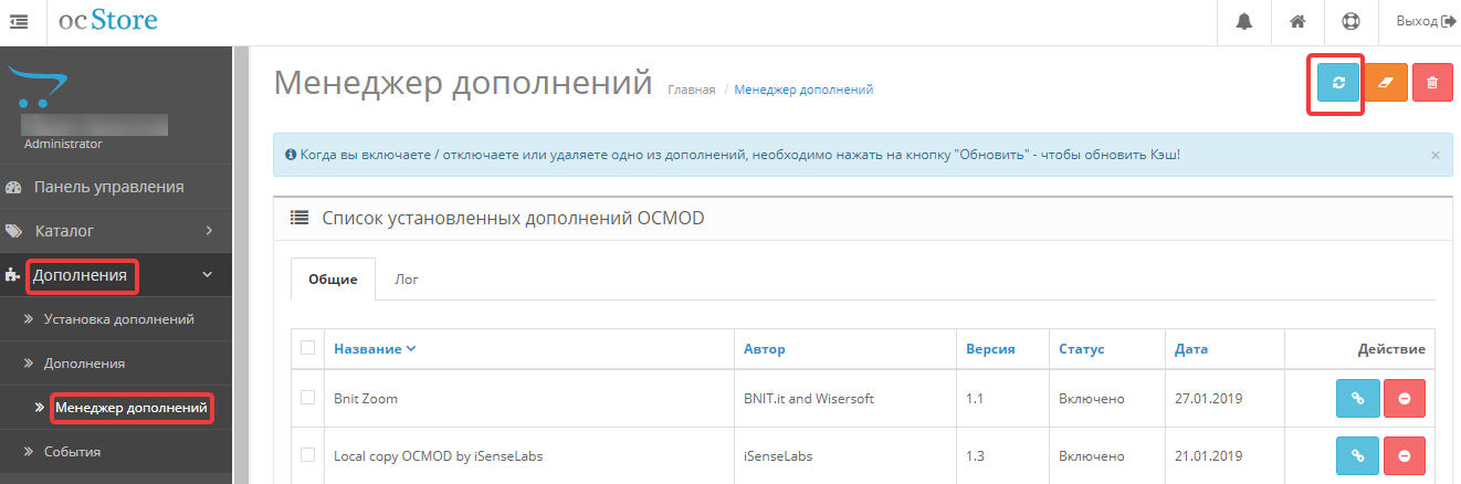 Менеджер дополнений OpenCart