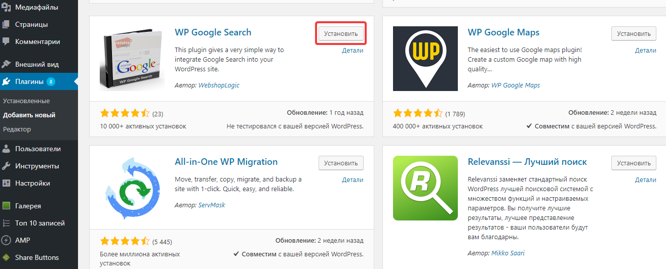 Установка плагина WP Google Search