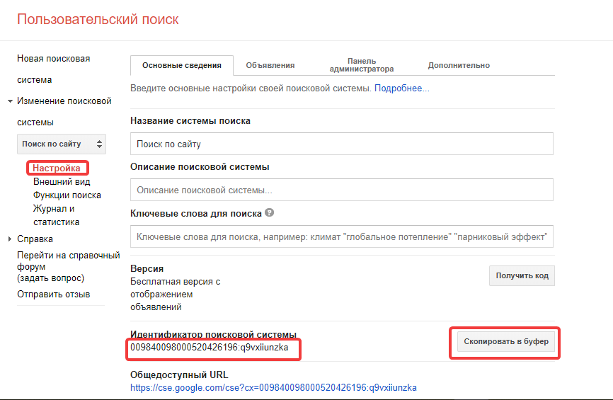 Идентификатор поисковой системы Google