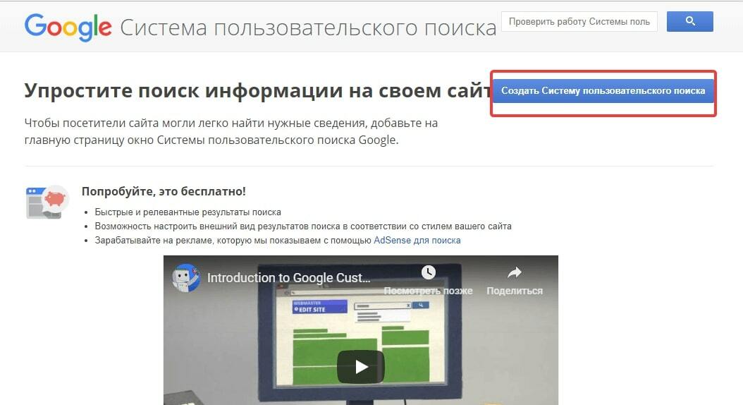 Система пользовательского поиска Google