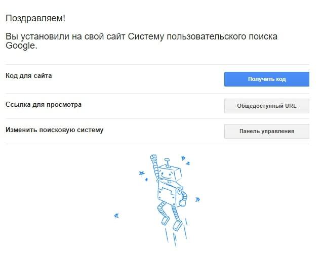 Код системы пользовательского поиска Google для сайта