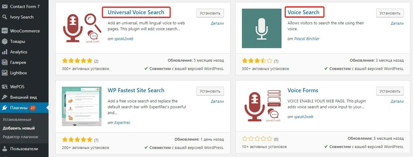 Плагины голосового поиска для сайтов WordPress