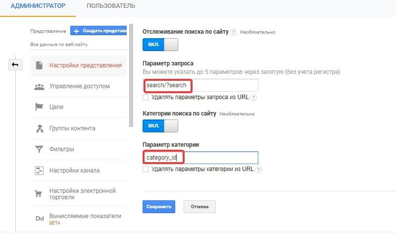 Параметры запроса и категории внутреннего поиска в Google Analytics