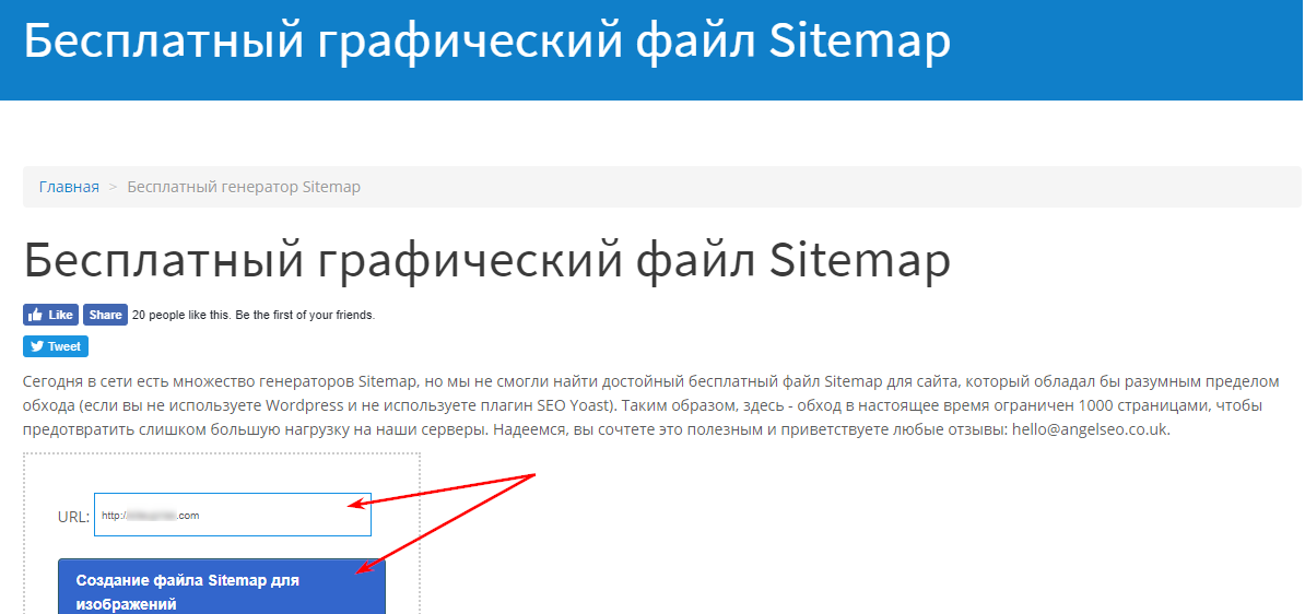Бесплатно сгенерировать файл sitemap