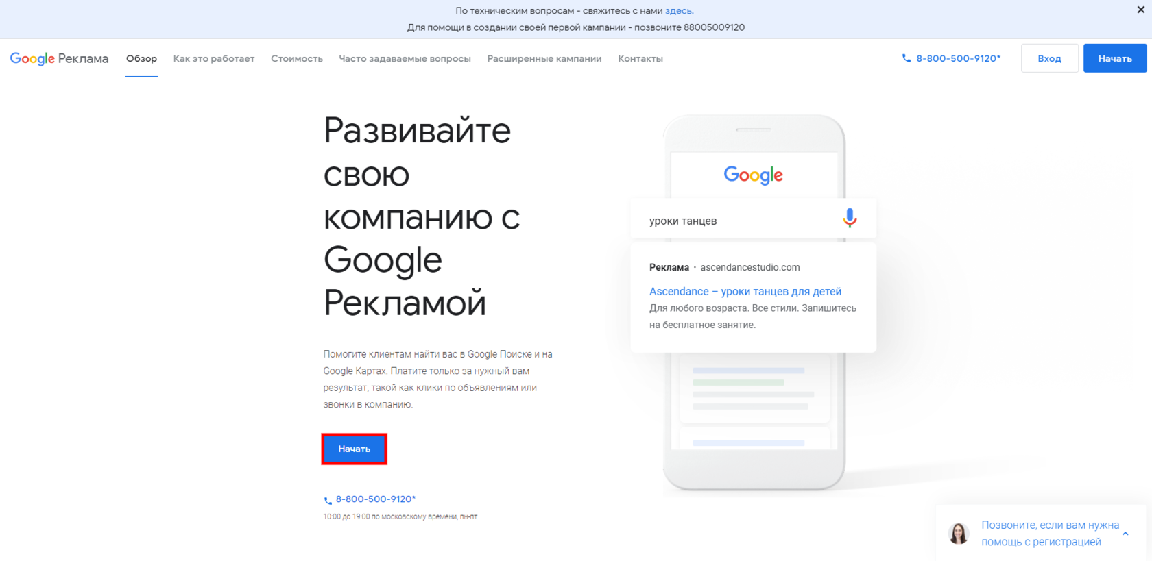 Google Ads начало работы