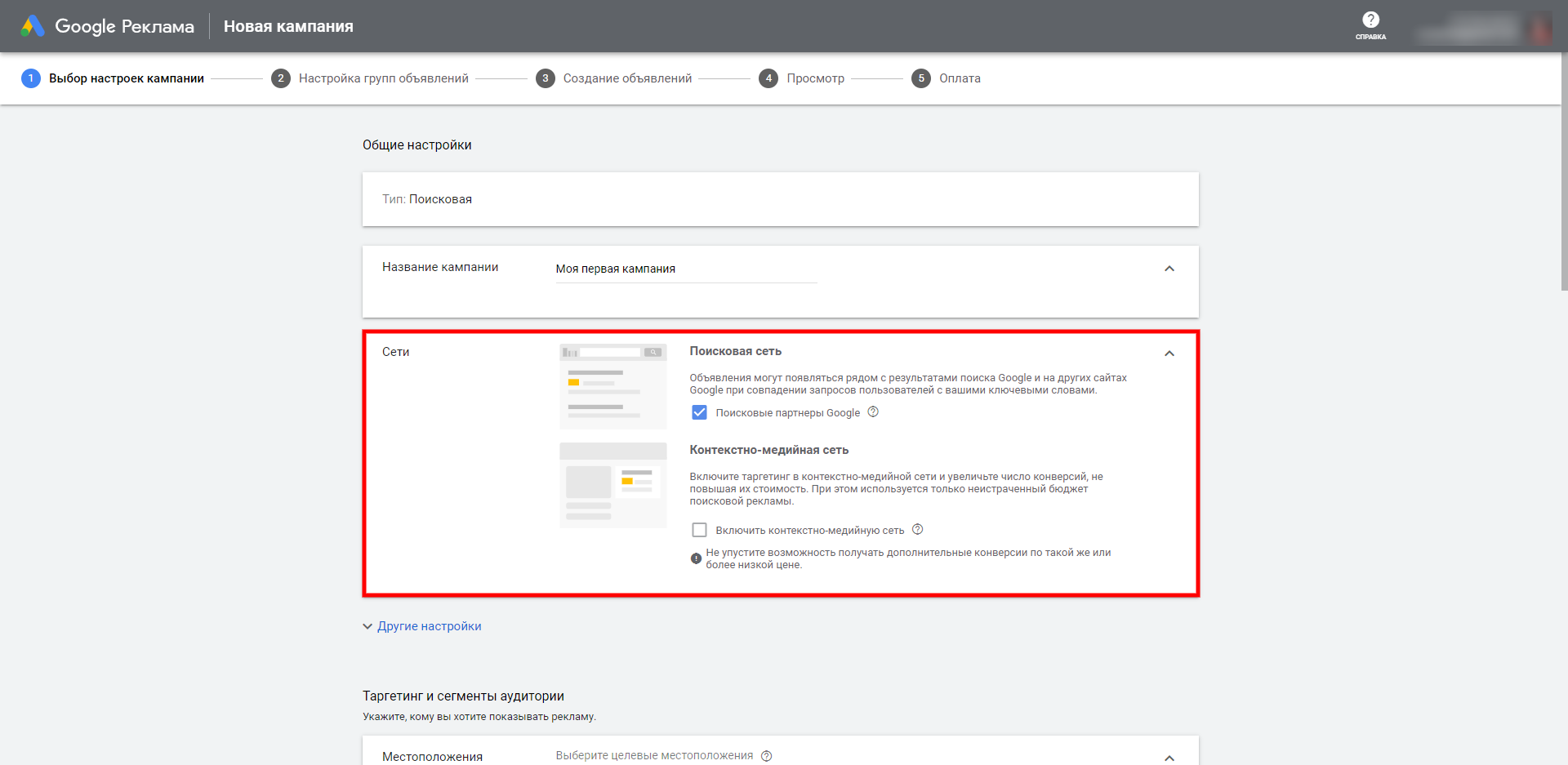 Контекстно-медийная сеть Google