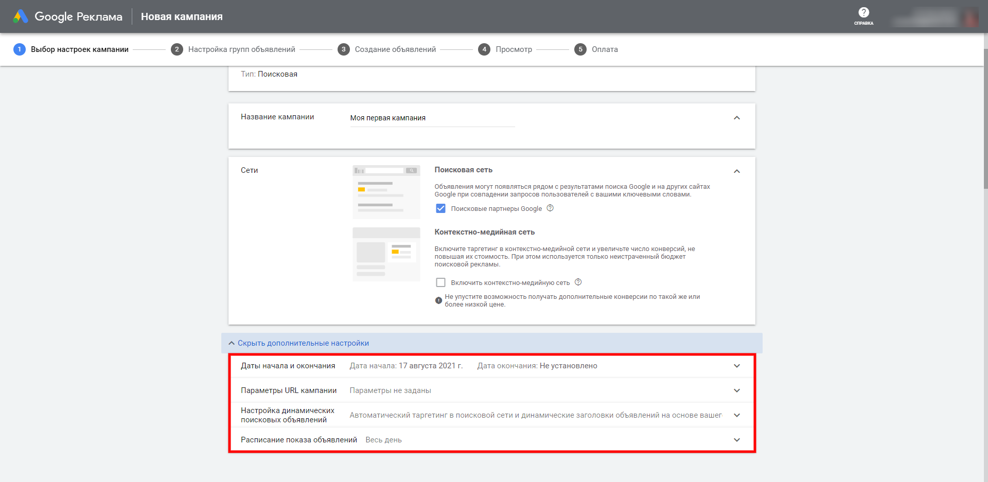 настройка кампании google ads