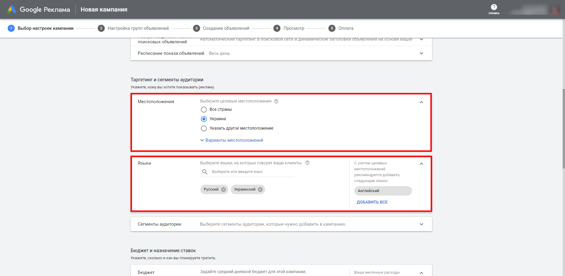 Google Ads язык