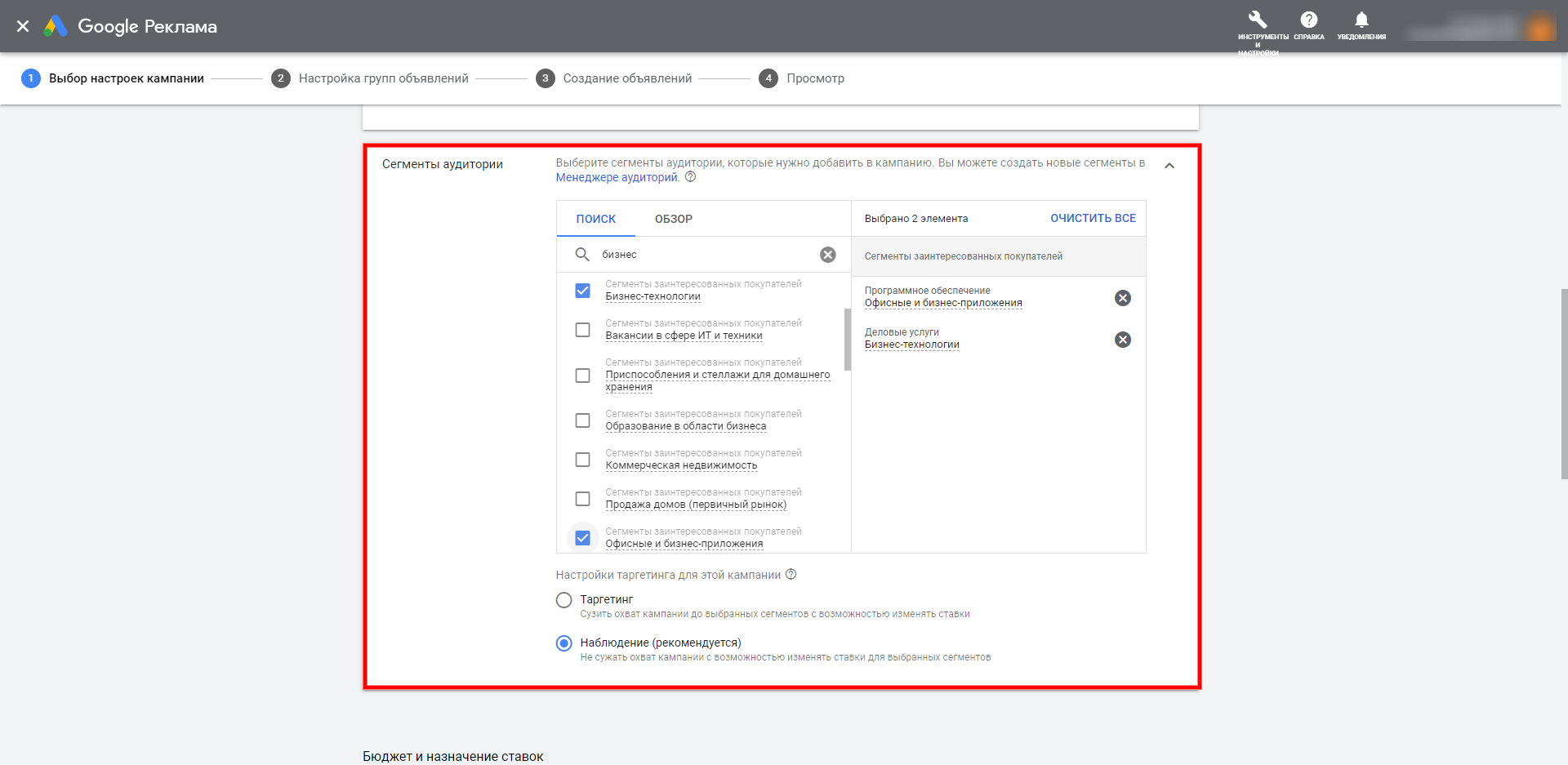 Google Ads Сегменты аудитории