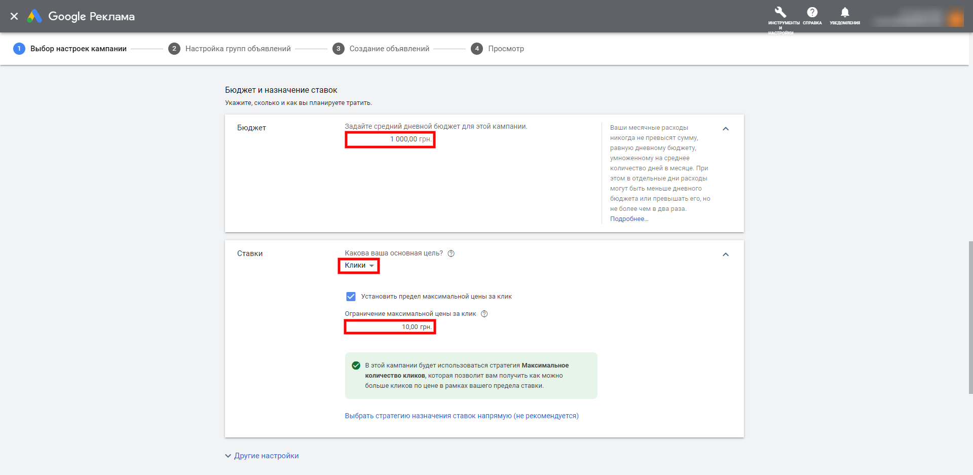 Google Ads Ставки